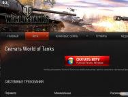 Как начать играть в World of Tanks